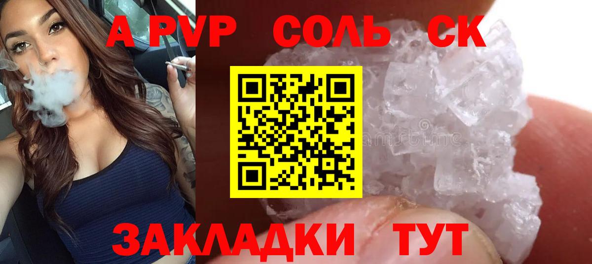 Жигулёвск  Alpha-PVP мука  А ПВП  Вход с VPN 