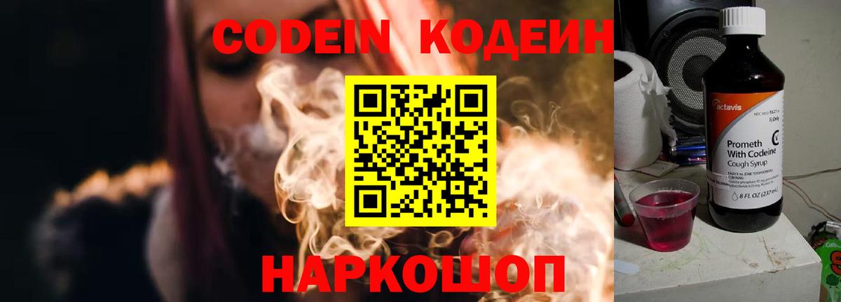 Codein напиток Lean (лин)  купить   Жигулёвск  Codein Purple Drank  Вход с VPN 