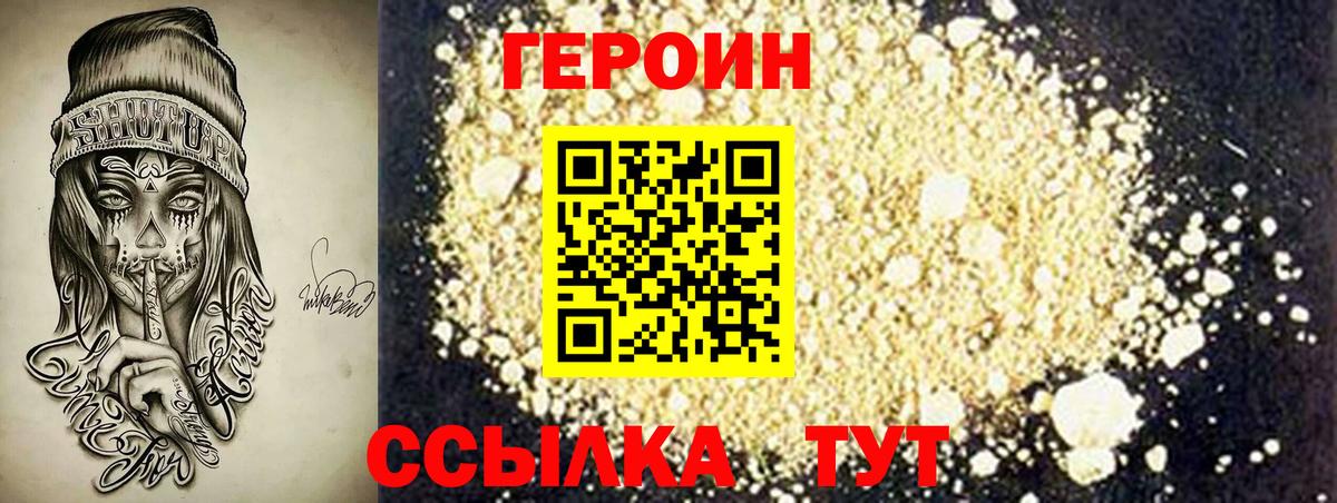 Героин хмурый  Вход с VPN  Жигулёвск 