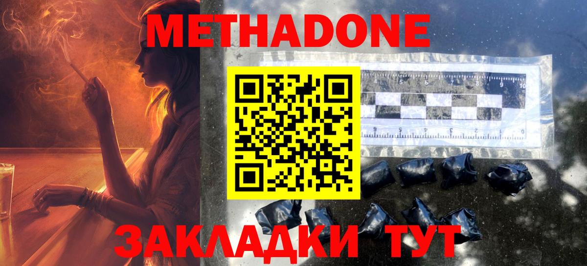 Жигулёвск  МЕТАДОН methadone  Вход с VPN  МЕТАДОН methadone 